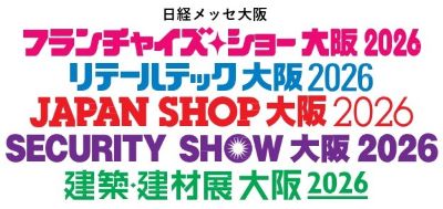 日経メッセ　街づくり・店づくり総合展2026　郵送ダイレクトメール停止